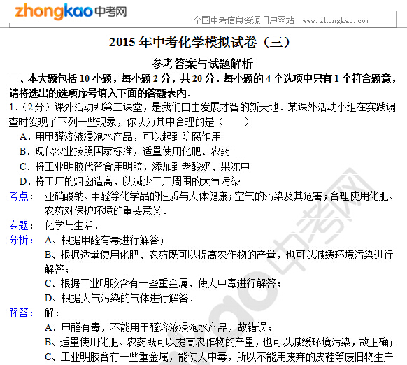 2015���п���ѧģ���Ծ���������