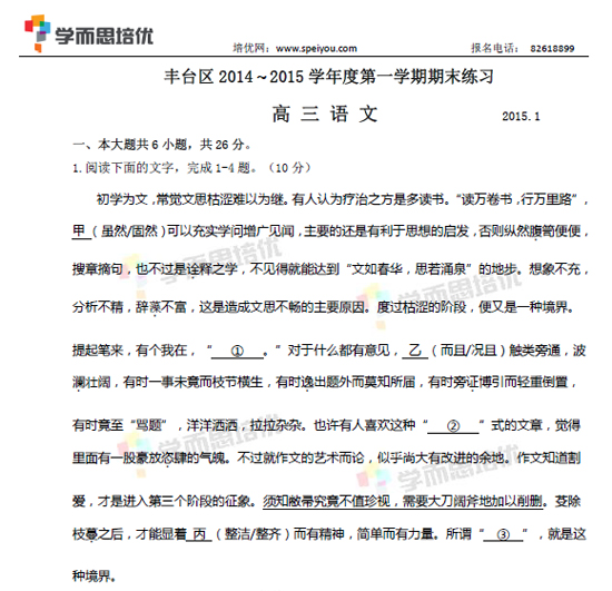 2015北京丰台区高三期末考试语文试题及答案