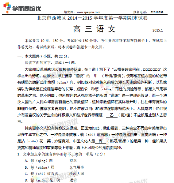 2015北京市西城区高三期末语文试题含答案_高考网