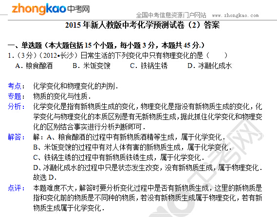 2015�����˽̰��п���ѧԤ���Ծ���2����