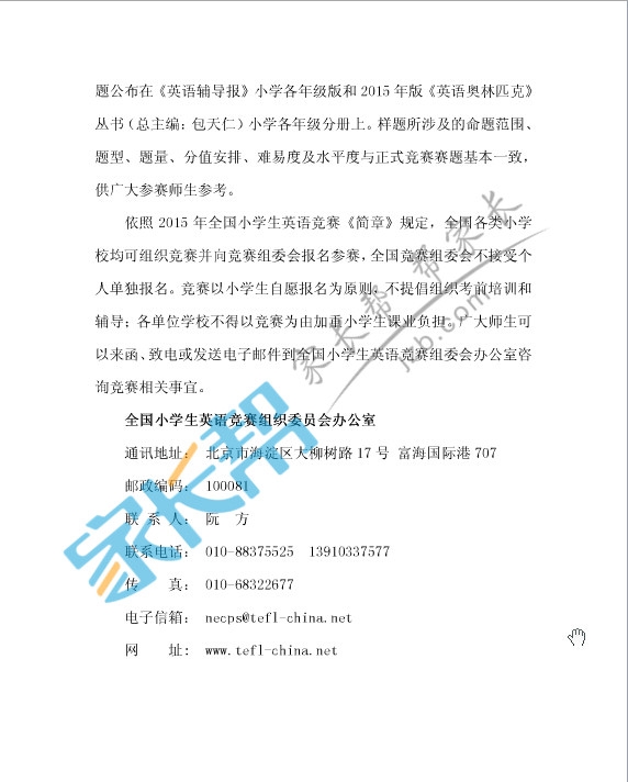 2015ȫСѧӢﾺ人Ϣ