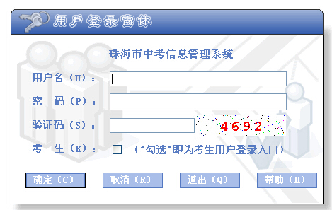 2015广东珠海中考报名入口公布