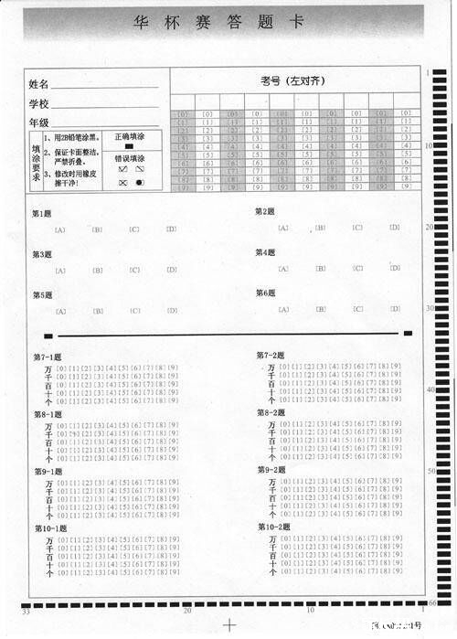 2015成都华杯赛初赛答题卡抢先看