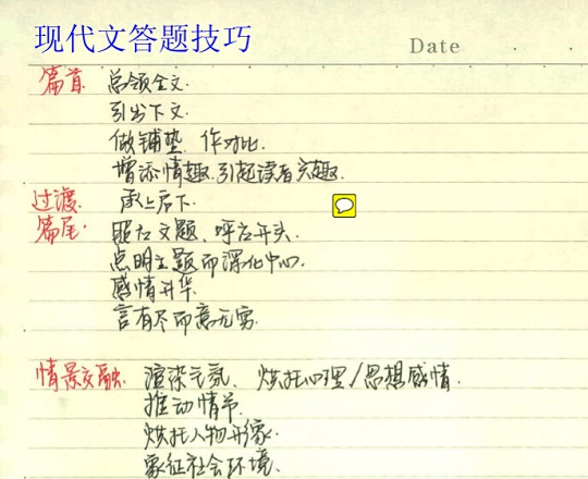 2014东北师大附中理科学霸高中语文高考状元