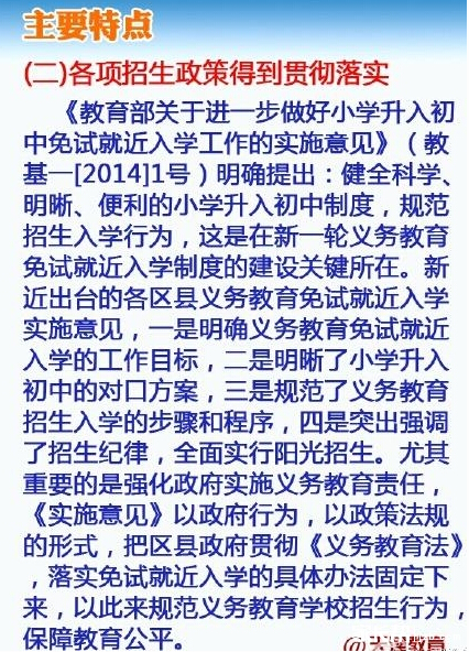 2015天津小升初就近入学实施细则工作特点