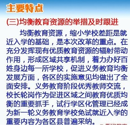 2015天津小升初就近入学实施细则工作特点