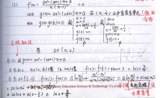 2014西安交大附中理科学霸高中数学高考状元