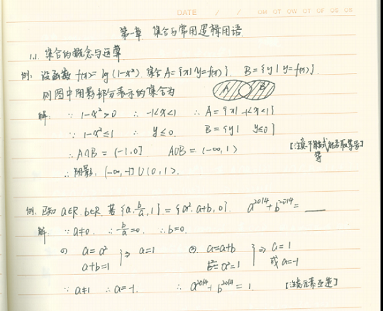 2014阳泉一中理科学霸高中数学高考状元笔记