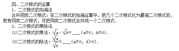 2015中考数学知识点复习:二次根式的运算