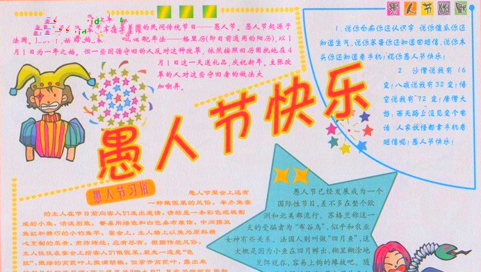 小学愚人节手抄报内容:愚人节玩笑_英语网