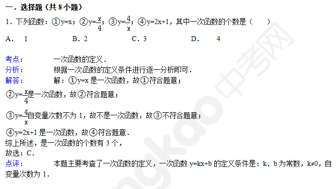 初中数学:一次函数的定义--例题及解析(一)_中