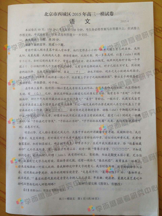 2015年北京西城区高三一模语文试卷_高考网