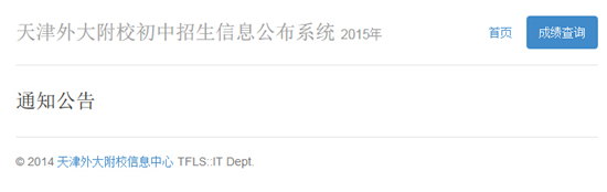 2015天津外大附校小升初招生信息系统公布