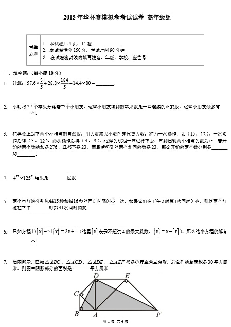 2015深圳华杯赛决赛模拟考小高组真题解析