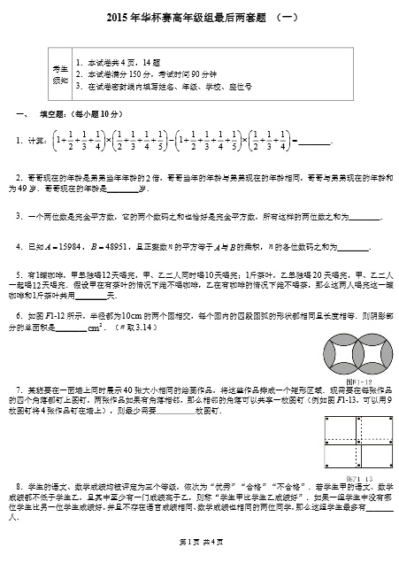 2015深圳华杯赛决赛模拟考小高组冲刺练习