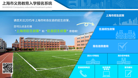 上海入学报名系统使用指南及民办报名攻略(附