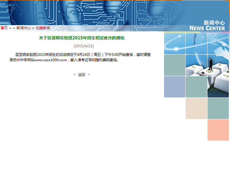 关于匡亚明实验班2015年招生初试查分的通知