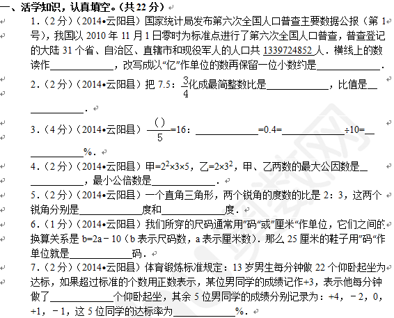 2014年重庆市云阳县小学毕业数学试卷