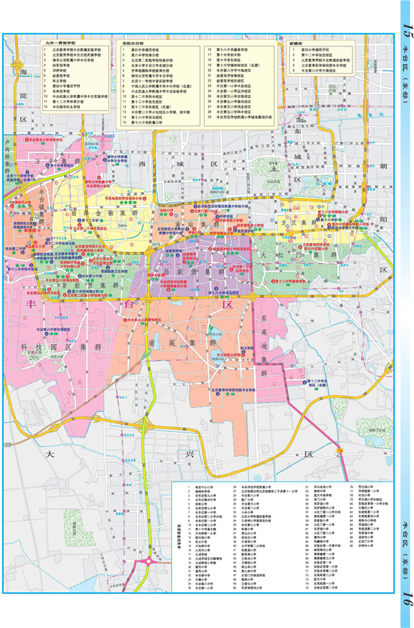 2015年北京教育地图:丰台区学区划分(2)图片