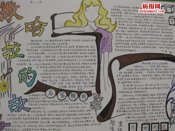 经典名著手抄报——撒哈拉的故事