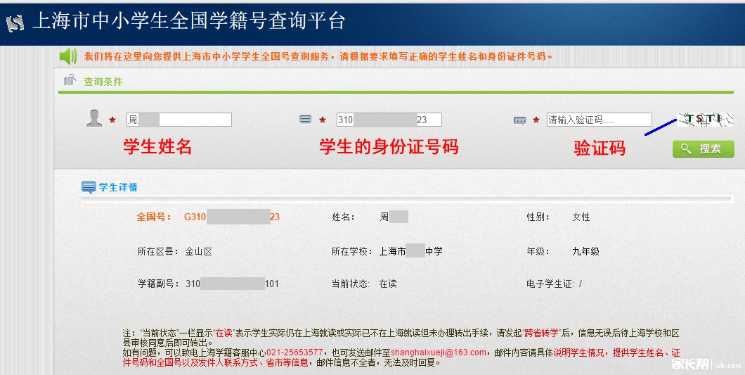 关于上海市学籍号和学籍副号的查询方法_上海