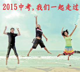 2015深圳中考论坛_深圳中考辅导网_深圳中考