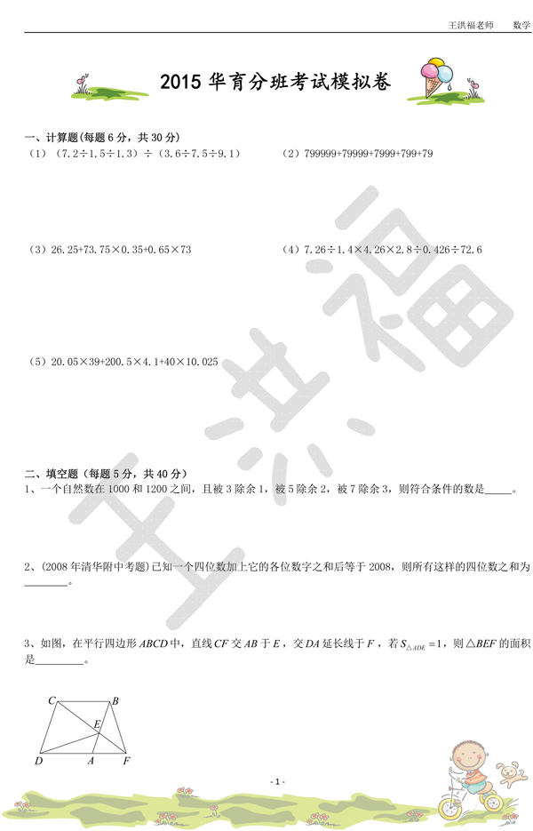 2015年上海华育中学分班考试模拟卷试题及答案解析 2015年上海华育中学分班考试模拟卷试题及答案解析