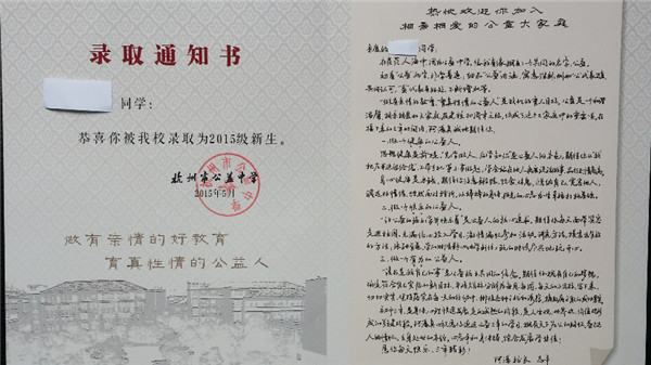 2015杭州公益中学录取通知书