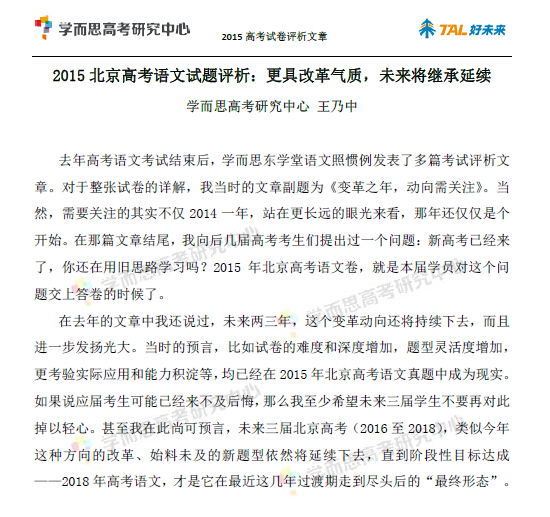 2015年北京高考语文试题评析_高考网