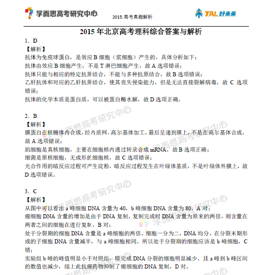 2015北京高考理综试卷下载。