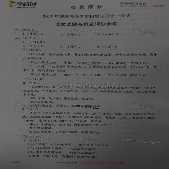 2015年新课标II高考语文试题及答案_高考网