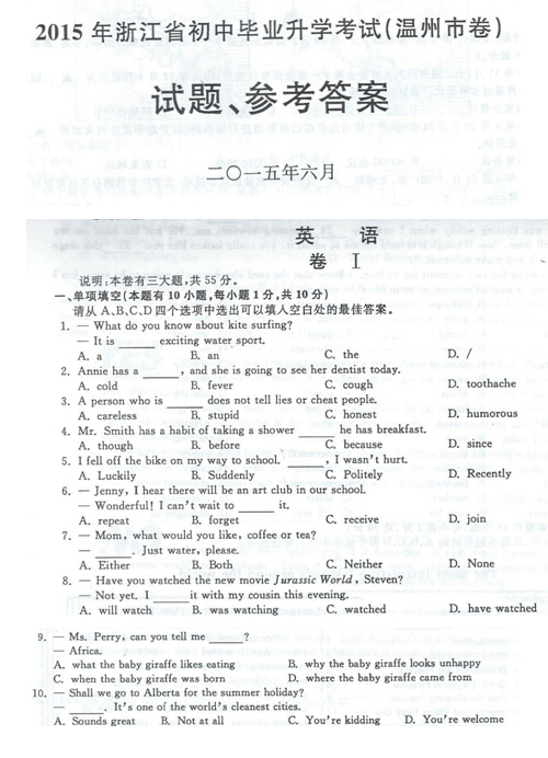 2015年温州中考英语真题公布(图片版)