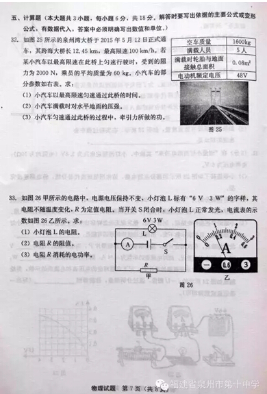 泉州中考网