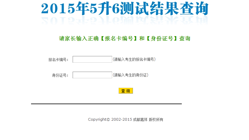 成都嘉祥锦江20年五升六成绩今日查询