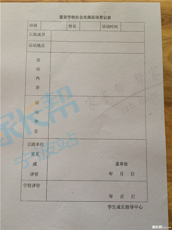 2015年暑假社会实践表怎么填