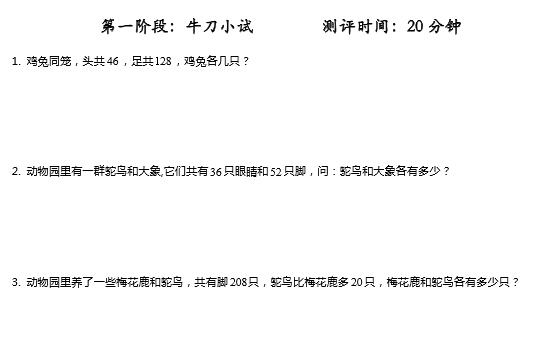 2015暑假上海四年级鸡兔同笼问题和解析