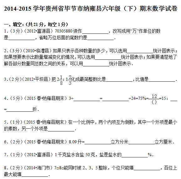 【2014-2015毕节地区八年级下数学期末考试卷】