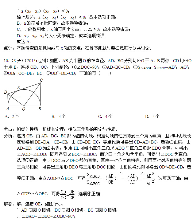 2015达州中考数学