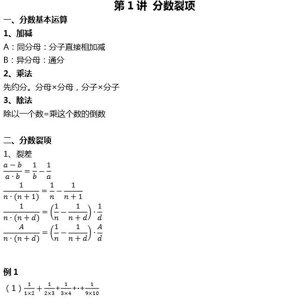 济南新六年级暑假数学第一讲:分数裂项