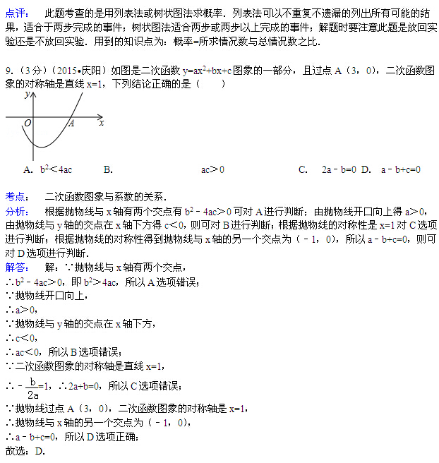 2015庆阳中考数学试题答案公布(图片版)(5)_中