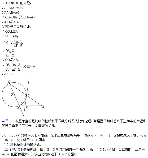 2015庆阳中考数学试题答案公布(图片版)(21)_