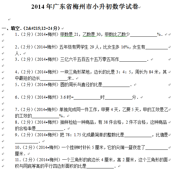 2017年广东小升初数学试卷