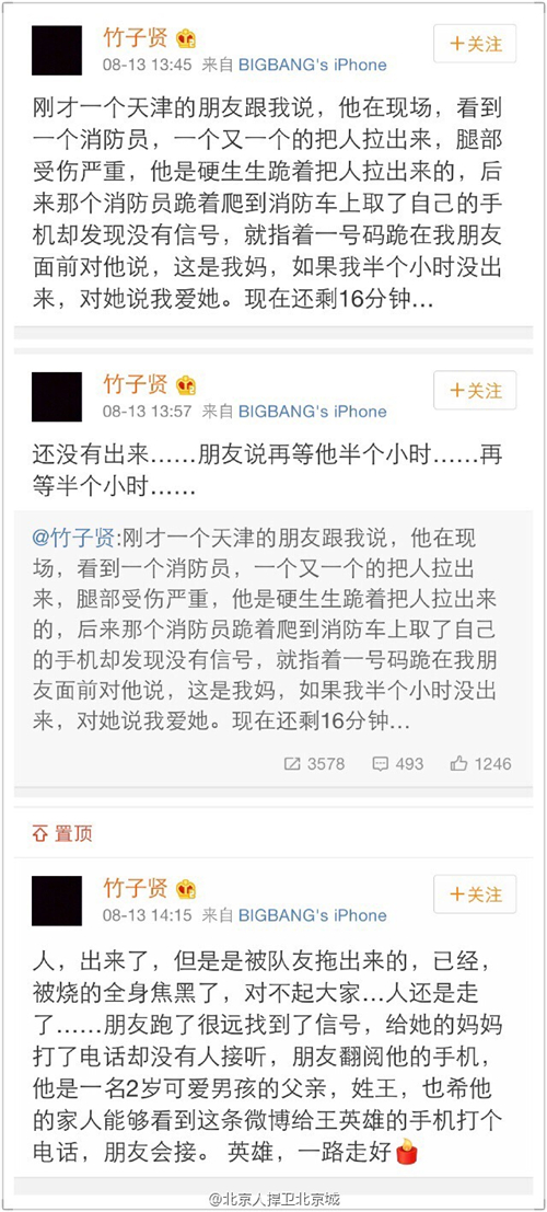 天津塘沽大爆炸