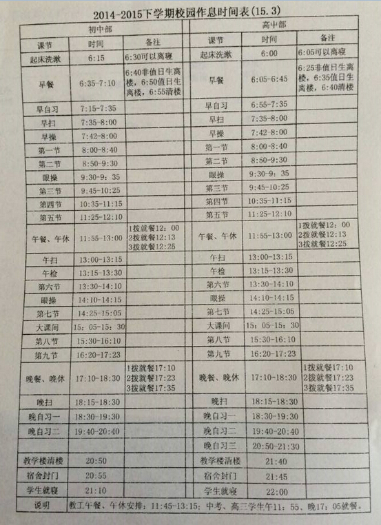 2015沈阳东北育才双语初中部作息时间表