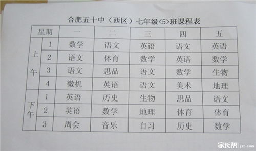 20合肥50中西区新初一课程表