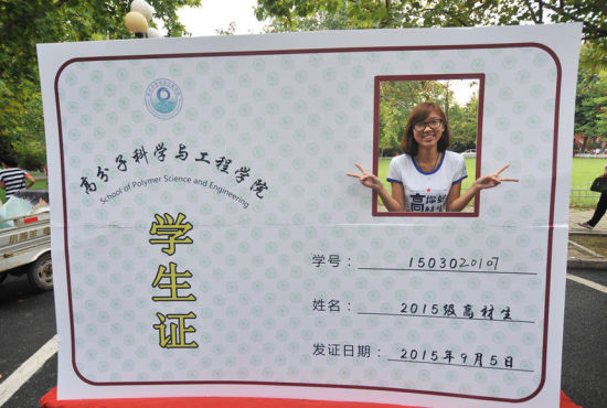 青岛科技大学：巨型学生证迎大学新生入学（图）
