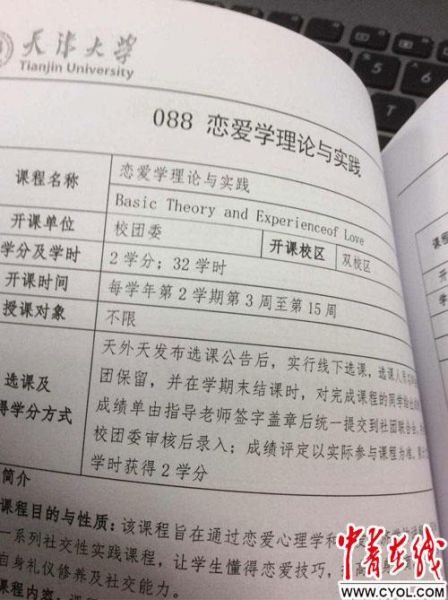 天津大学开设恋爱课学以致用者可酌情高中软件视频数学的满分看图片