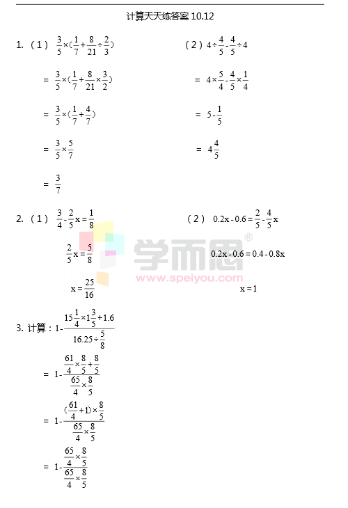 2015年六年级小升初计算题每日一练(10.12)(2)