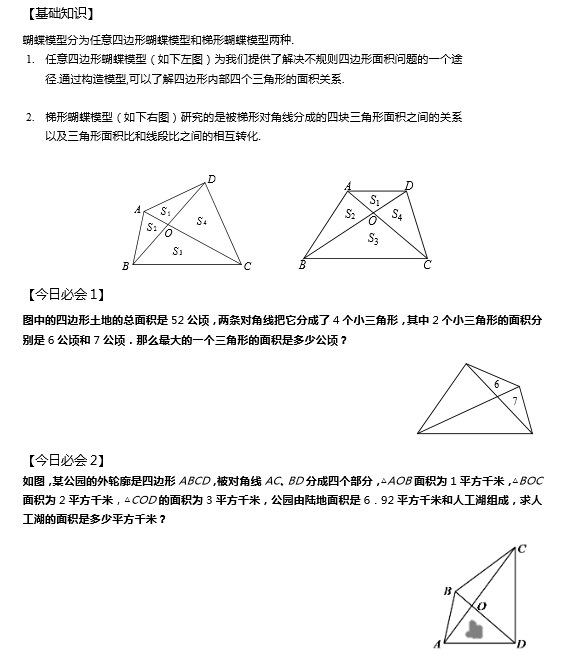 2016青岛小升初几何备战:蝴蝶模型