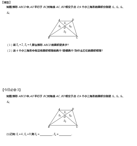 2016青岛小升初几何备战:蝴蝶模型
